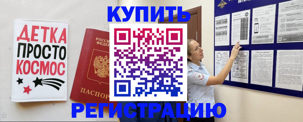 временная регистрация надежно в Мурманске