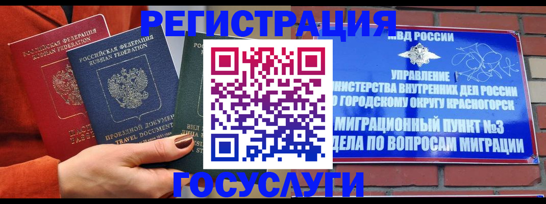 временная регистрация в Мурманске