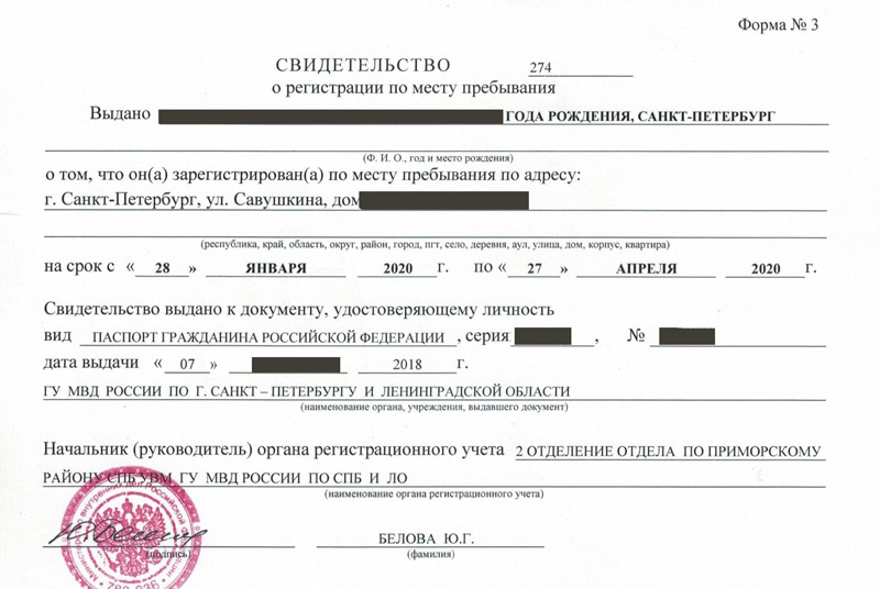временная регистрация в Мурманске